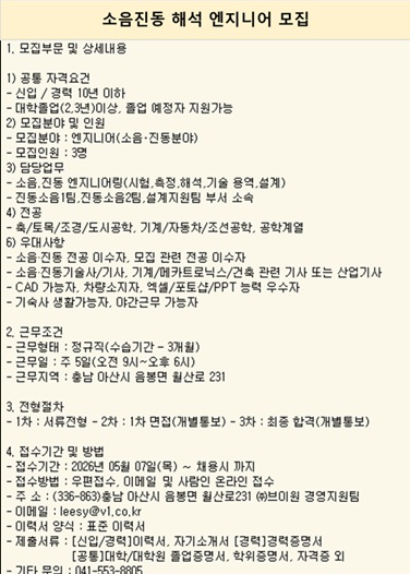 소음진동 해석 엔지니어 모집